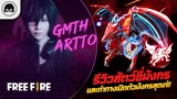 [Free Fire]EP.514 GM Artto รีวิวสัตว์ขี่มังกรและท่าทางเปิดตัวมังกรสุดเท่!!