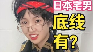 Challenge one sentence to anger Japanese otaku?!