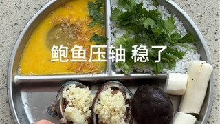 鲍鱼大餐，他最爱的不是食物，是妈妈，好的都留给了我，我哭si…