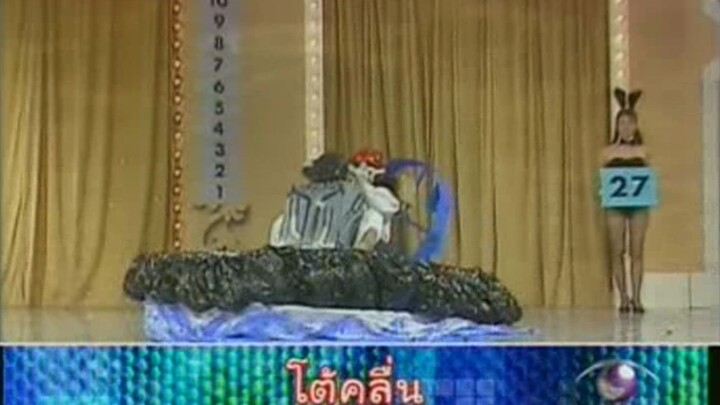 เกมซ่าท้ากึ๋น 2 ธันวาคม 2552