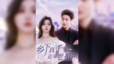 Real Daughter of the Countryside Is Actually the Ancestor The Real Princess Part 01乡下真千金竟是老祖宗