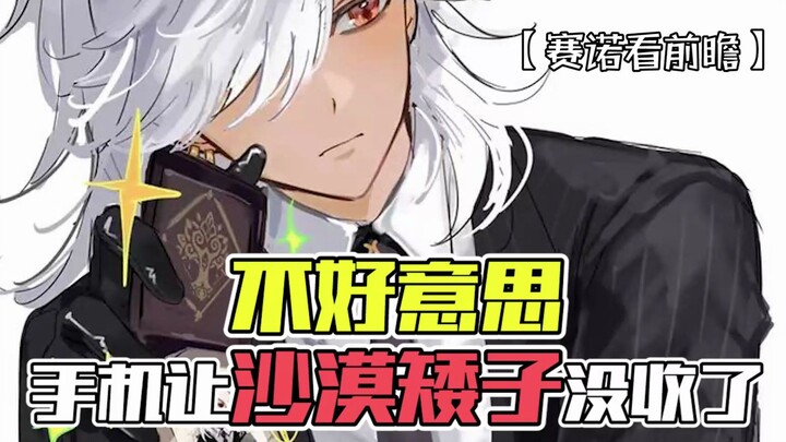 “Maaf, ponselku disita si pendek dari gurun pasir”