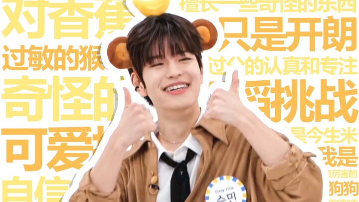 【Stray Kids/Kim Seung-min】"I'm a monkey who is allergic to bananas"