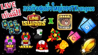 Line Rangers - ห้ามพลาด!! ภารกิจสุดยิ่งใหญ่ของTKrangers พบกันในLIVEเพจไลน์เรนเจอร์ทางการเย็นนี้