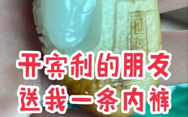 Bạn thân tặng tôi một chiếc “quần lót”