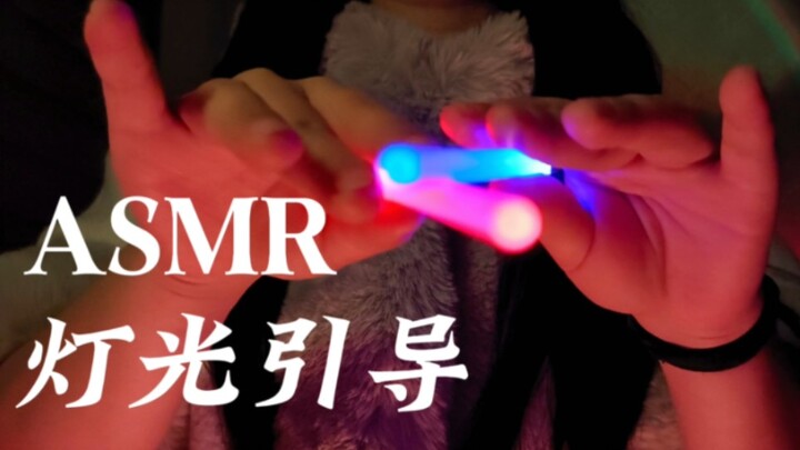 แบบทดสอบสมาธิที่คาดไม่ถึงที่สุด!! กระตุ้นด้วยภาพ | นำทางด้วยแสงไฟ