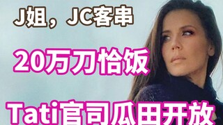 【يوتيوب】 مدوّنة الجمال تاتي ترفع دعوى قضائية، وتُفتح قضية قوان تيان، وتطالب بمبلغ 200 ألف دولار أمري