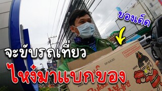 ขับ Grab ยังไงให้เหมือน (( กรรมกร ))