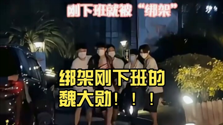 The Five Glories team picks up Peng Yuchang and kidnaps Wei Daxun right after work!!!