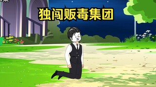第8集，我是一个恶魔，公认的叛国贼