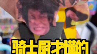 4条假面骑士梗，但是最后卡其脱离太