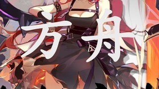 [Arknights] Arahan pribadi kekuatan bintang enam peringkat #7