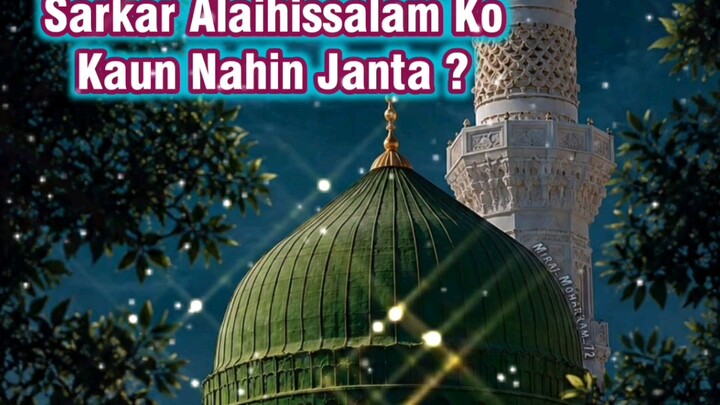 Aaqa Alaihissalam Ko Kaun Nahin Janta?