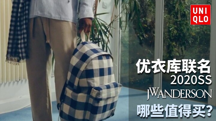 ข้อมูลเด็ด! คอลเลกชัน JWA คอลแลบที่แรงที่สุดของยูนิโคล่ฤดูใบไม้ผลิ/ร้อน 2020 ชิ้นไหนน่าซื้อ?