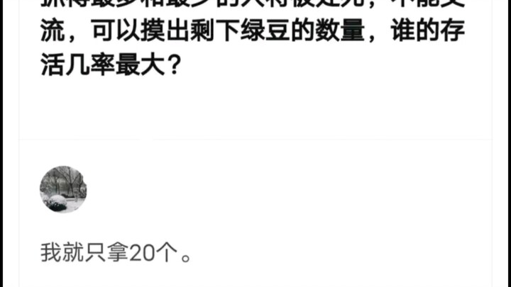 今日份烧脑话题，第几个人活下去的概率最大?