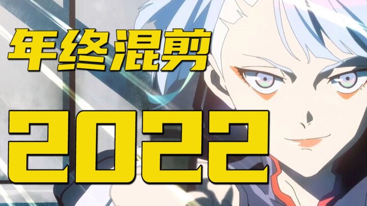 [2022 Year-End Game Mashup] Creativity Never Fades, Passion Never Ends!