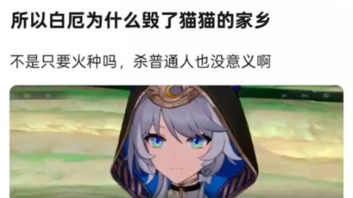 So why did Bai’er destroy Niaoniao’s homeland? Wasn’t it just the Flame Seed that mattered…?