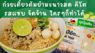 อร่อยบอกต่อ EP.1 | เชื่อหรือไม่! เมนูแซบ แซบ รสจัดจ้าน คีโต ใคร ๆ ก็ทำได้