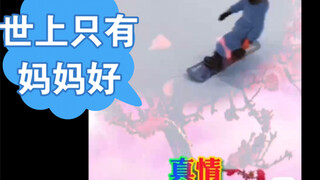 谢谢妈妈给我剪的视频