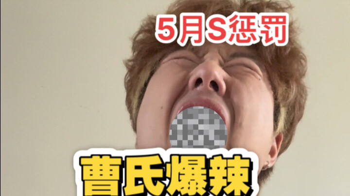 May S’s penalty for guessing wrong: [Cao’s Spicy Blast] — not bad, just a little spicy… accepting it