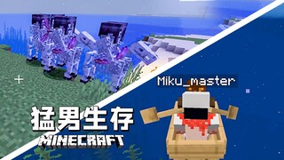 猛 男 生 存