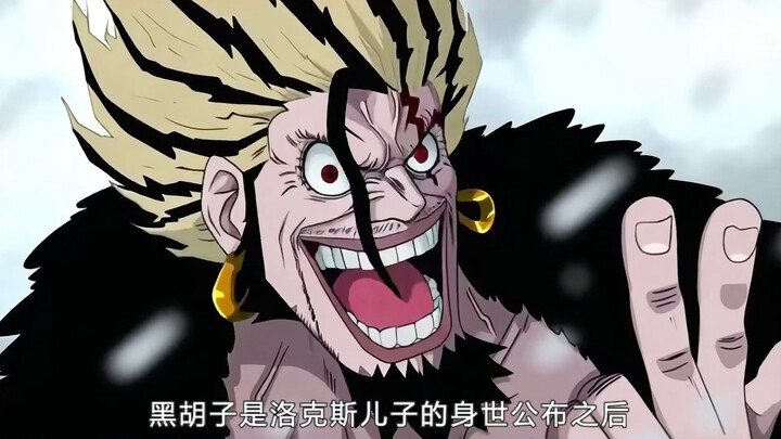 Râu Đen Ruffy là con trai của Gol D. Roger, Red-Haired Shanks là Thiên Long Nhân, nhưng Tứ Hoàng có 