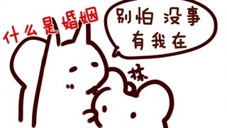 【鼠糖】恐婚的看看这个，希望会让你重燃对婚姻的美好期待