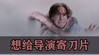 拍出这种结局的导演，不挨揍真是没天理！