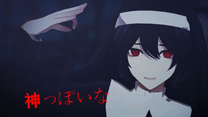 【十日终焉MMD】✟上 帝 已 死✟【楚天秋】