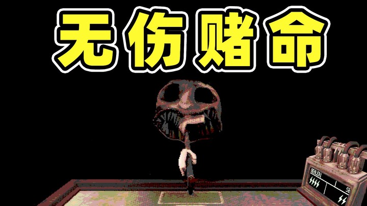 Open the door! Get the money! Damage-free flow~