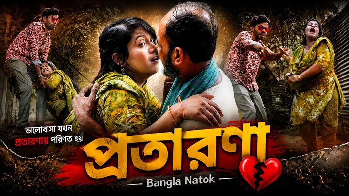 Etai Amader Golpo EP-2 | প্রতারণা | Roni | Koli | Mannan | New Series 2026