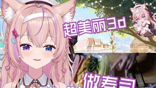 [3D Super Cantik] Apakah ini pertama kalinya Anda memasak sushi dengan kamera menyala? !