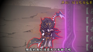 【千万别惹大师兄】第83集：埋葬妖族尸体