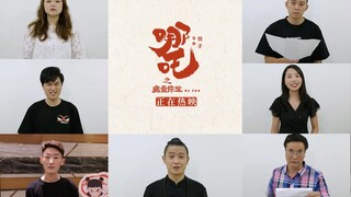 《哪吒之魔童降世》配音全员集合 你能听出他们配了谁吗