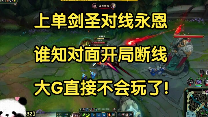Jungler Sword Saint saat laning melawan Yone, siapa sangka lawan langsung memutus jalur sejak awal—s