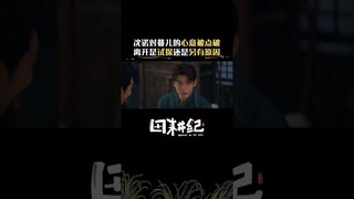 #田耕纪 呦呦呦呦，沈诺的心思终于藏不住喽 #曾舜晞 #田曦薇 | Romance on the Farm | 田耕纪 | iQIYI