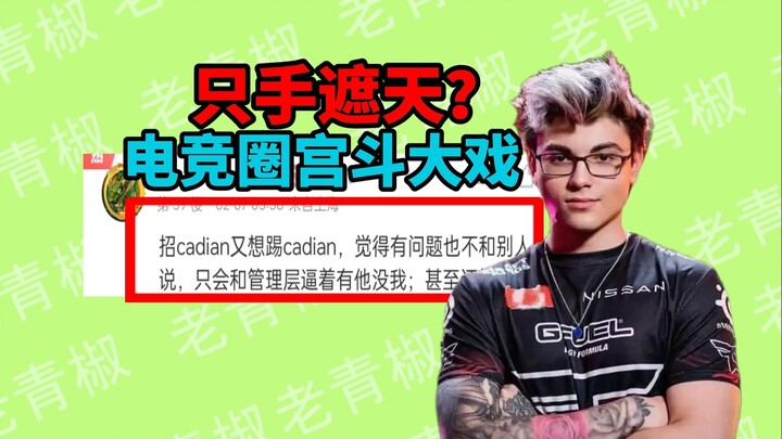 ทีมโปรเพลเยอร์ CS แย่งชิงอำนาจ เหมือนดูซีรีส์จีนเรื่องเจินหวนชวนฉบับอีสปอร์ต? เนื้อเรื่อง Genshin Im