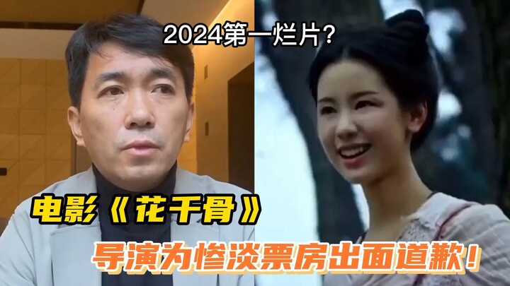 Sutradara film “Hua Qian Gu” Minta Maaf atas Box Office yang Suram!