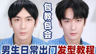 Những mẹo mùa hè cần biết để các chàng trai trở nên đẹp trai! Mái tóc bồng bềnh và siêu bồng bềnh