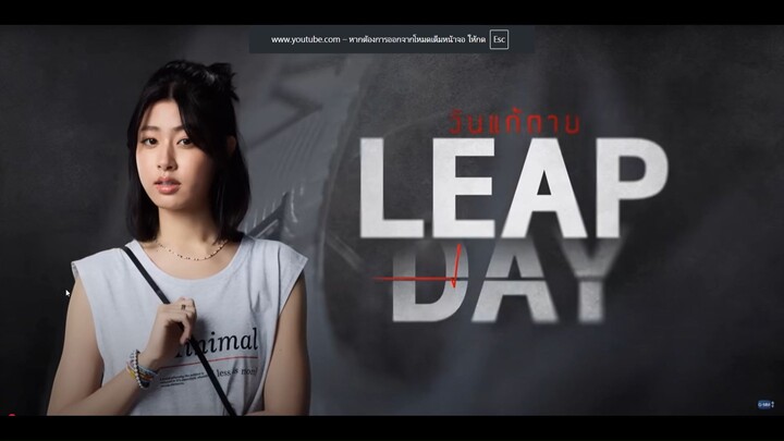 วันแก้ตาย Leap Day EP.9 [2/4]
