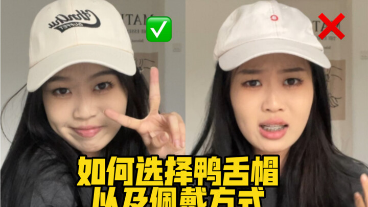 วิธีเลือกหมวกแก๊ปและวิธีการสวมใส่