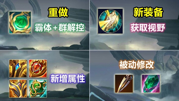 All support items have been heavily revamped: Star Shard is now a team-wide crowd-control removal, a
