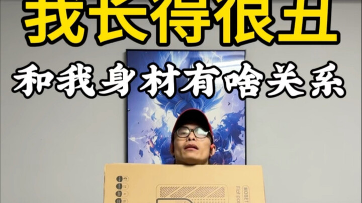 Tôi xấu xí thì liên quan gì đến vóc dáng của tôi?