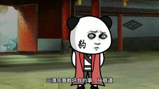 15.兄弟分离，宋豹吃瘪