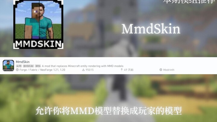 Đề xuất mod Minecraft: MmdSkin