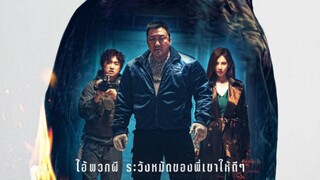 Holy Night Demon Hunters (2025) ฅนต่อยผี