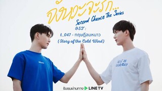 Second Chance The Series Episode 3 (Indosub)