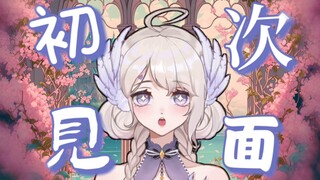 【自我介绍】13秒带你认识一个绝美新V～