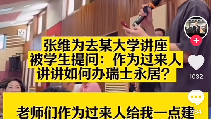 张教授的瑞士永久居留权问答