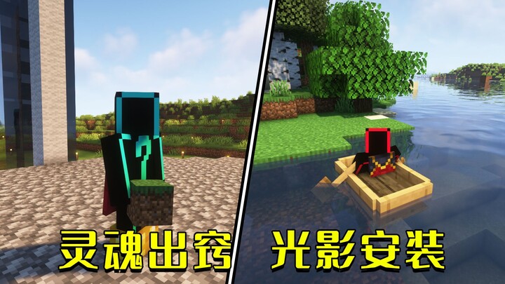 Minecraft: Out-of-Body, Light and Shadow Installation, and the 5 Most Asked Minecraft Mods